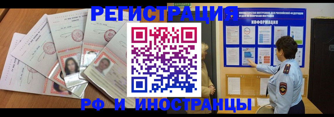временная регистрация для всех в Лисках